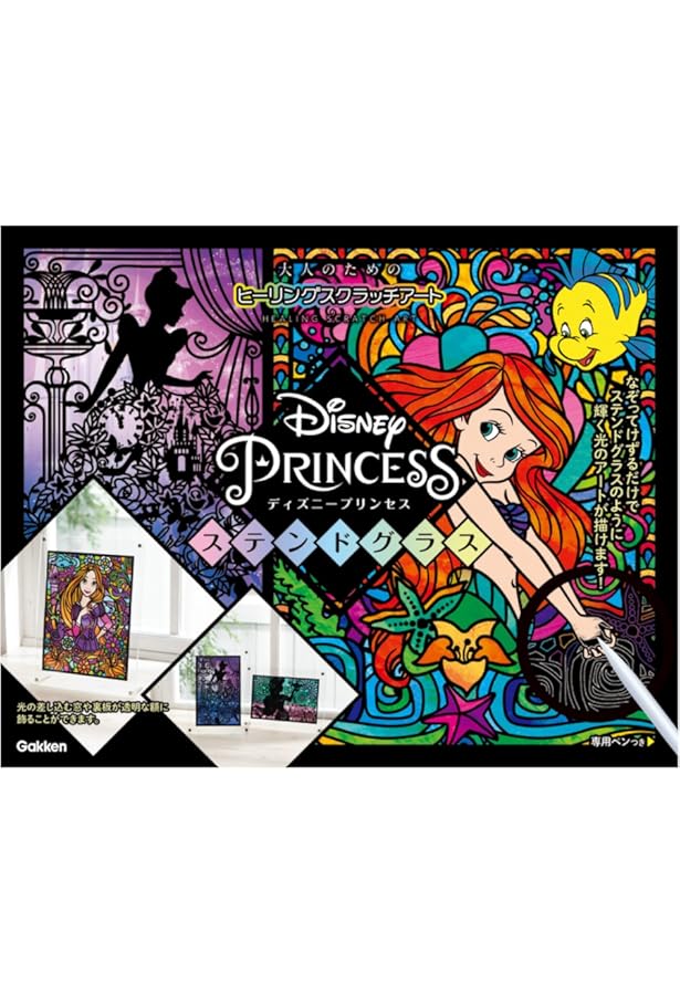 Disney Princess ステンドグラス (大人のためのヒーリングスクラッチ